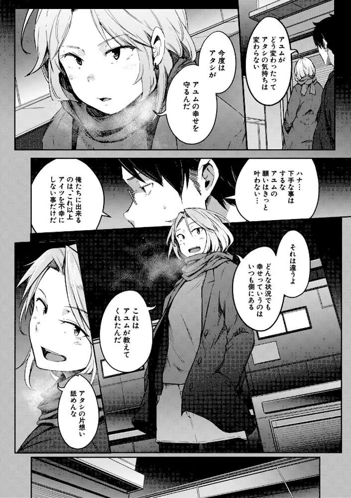 僕らのTS物語 - ページ23