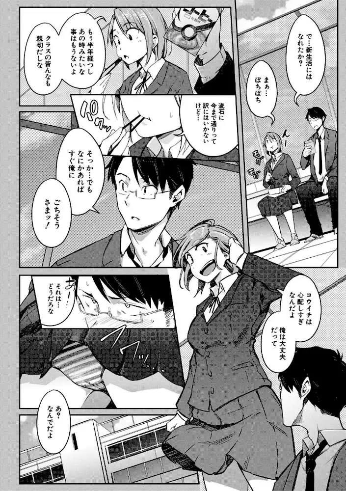 僕らのTS物語 - ページ25