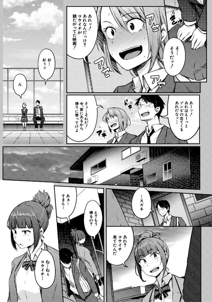 僕らのTS物語 - ページ26