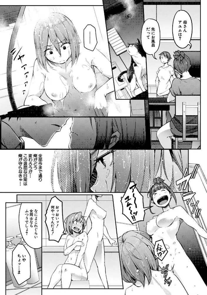 僕らのTS物語 - ページ28