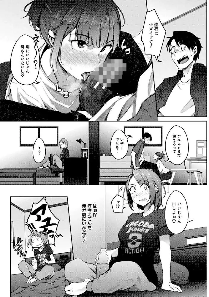僕らのTS物語 - ページ33