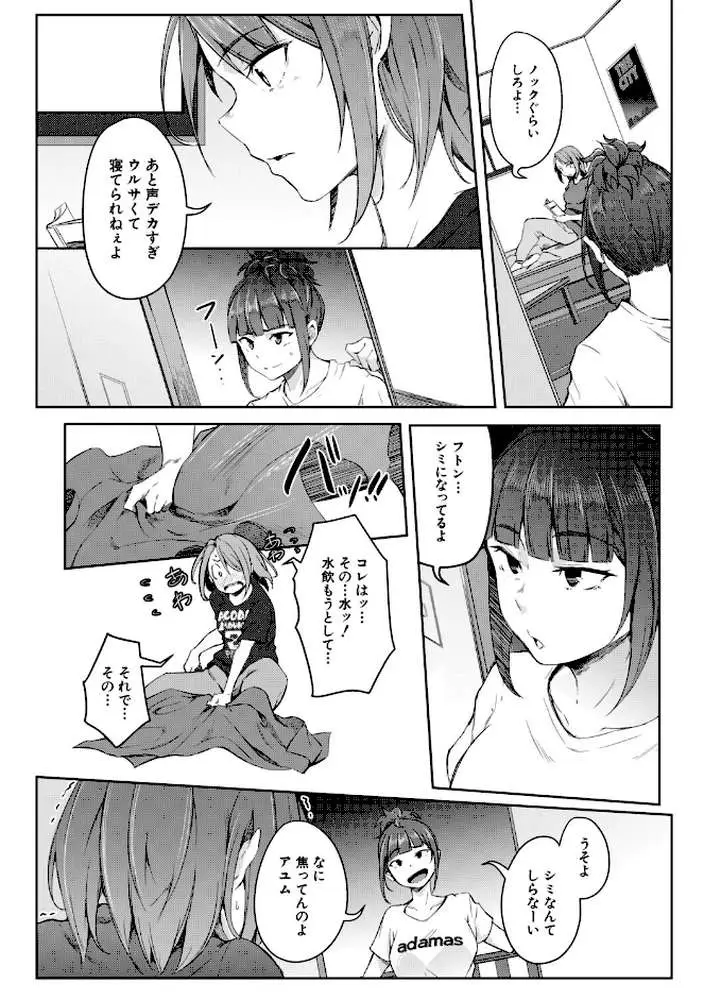 僕らのTS物語 - ページ61