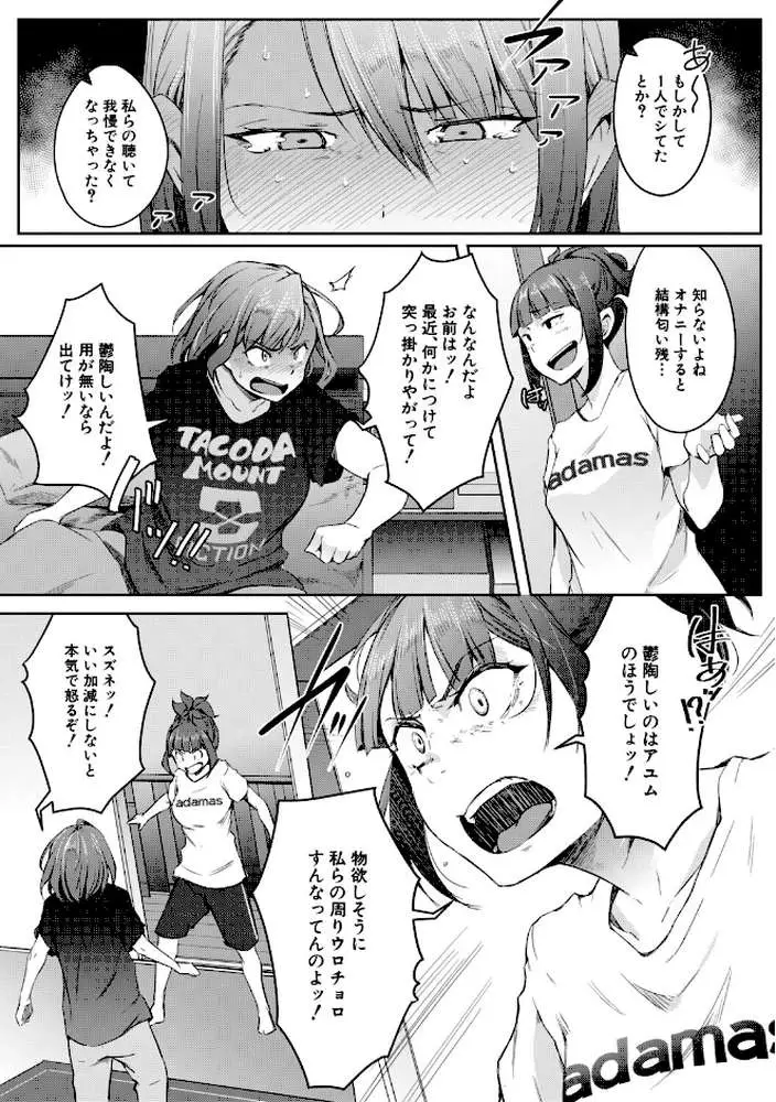 僕らのTS物語 - ページ62
