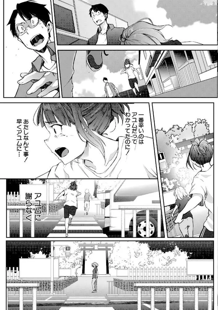僕らのTS物語 - ページ64