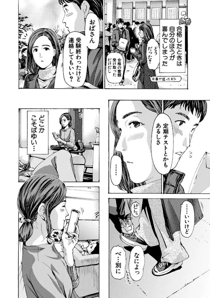 おばさんでいい…かも▽ - ページ04