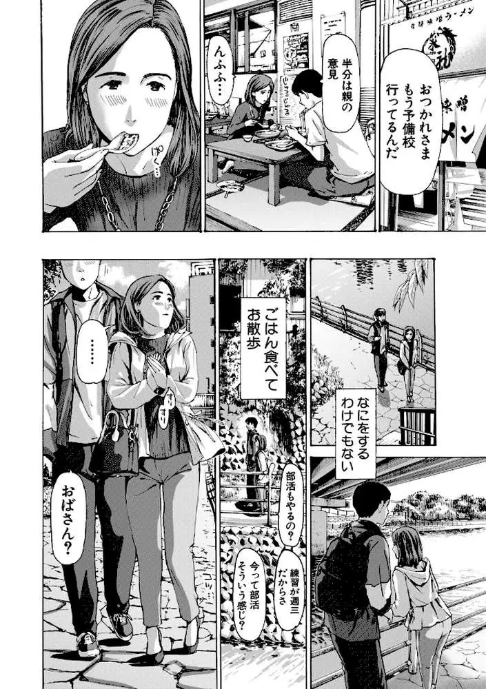 おばさんでいい…かも▽ - ページ08