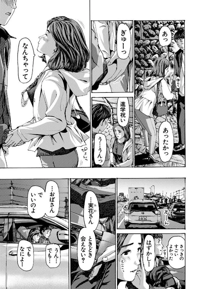 おばさんでいい…かも▽ - ページ09