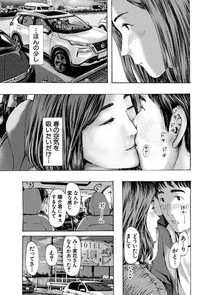 おばさんでいい…かも▽ - ページ11