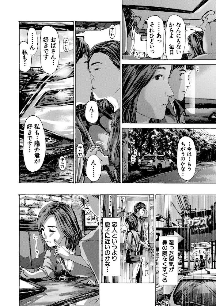 おばさんでいい…かも▽ - ページ12