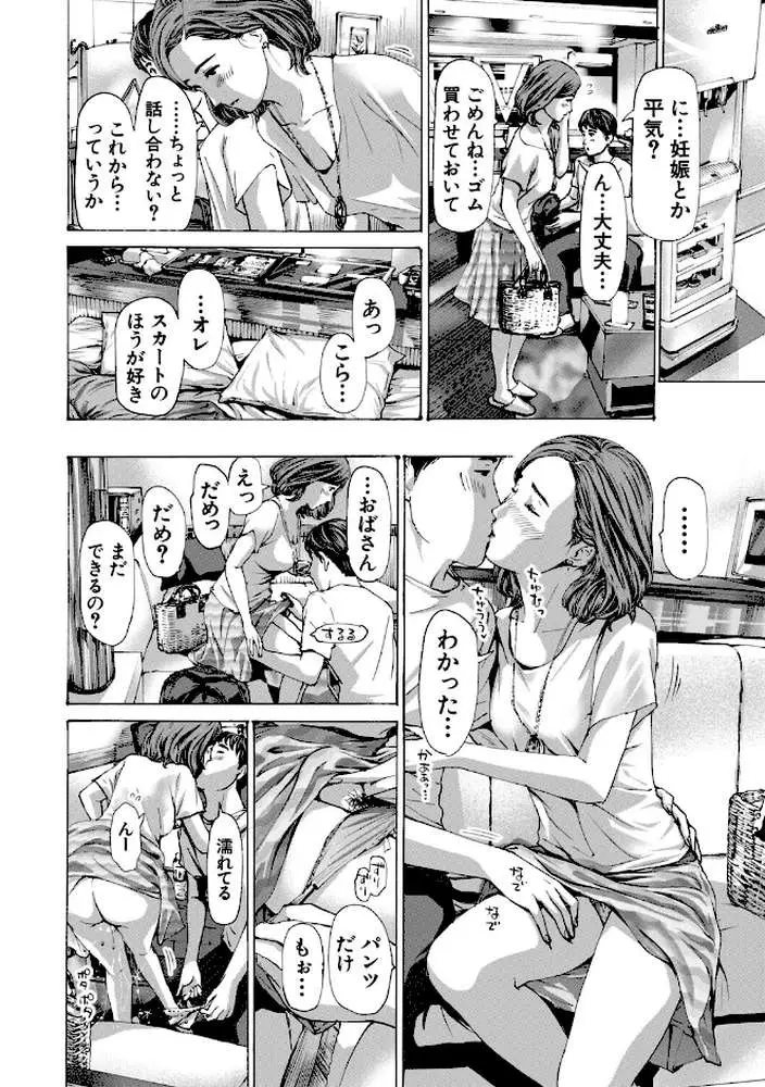 おばさんでいい…かも▽ - ページ22
