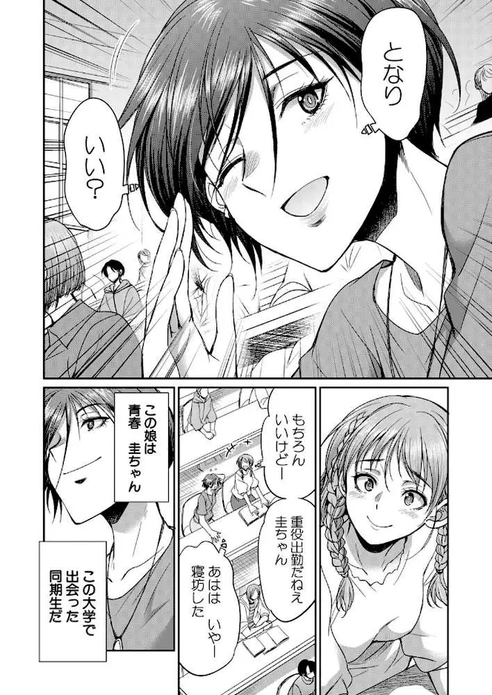 あなたの街のレンタルチ●ポ（単話） - ページ02