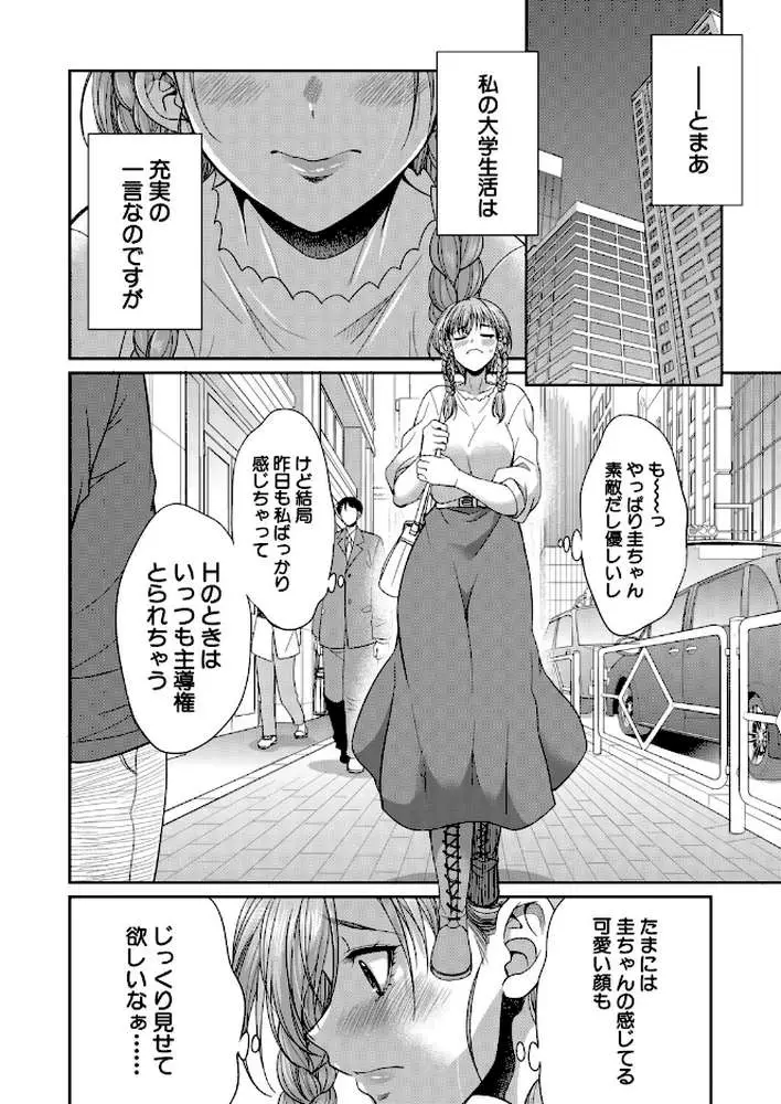 あなたの街のレンタルチ●ポ（単話） - ページ08