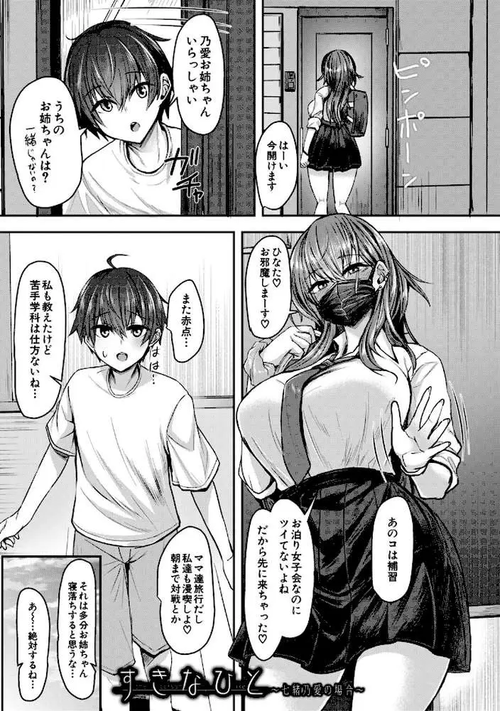 お姉さんと中出し溺愛えっちしよ！ - ページ02