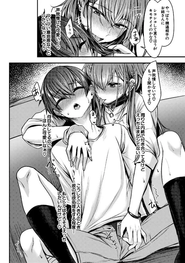 お姉さんと中出し溺愛えっちしよ！ - ページ05