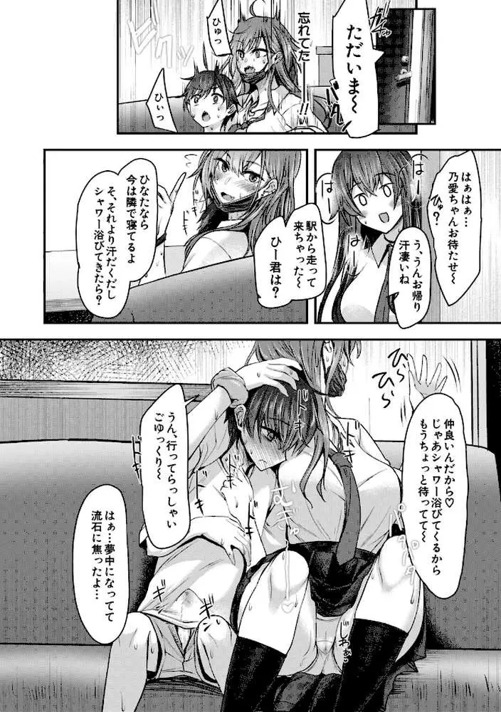 お姉さんと中出し溺愛えっちしよ！ - ページ07