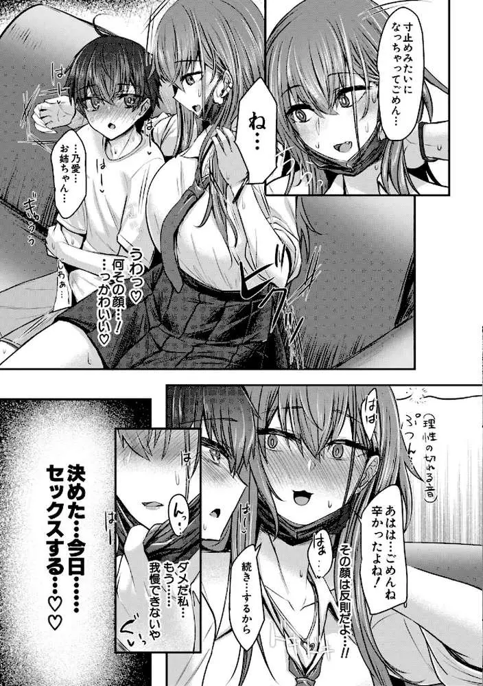 お姉さんと中出し溺愛えっちしよ！ - ページ08