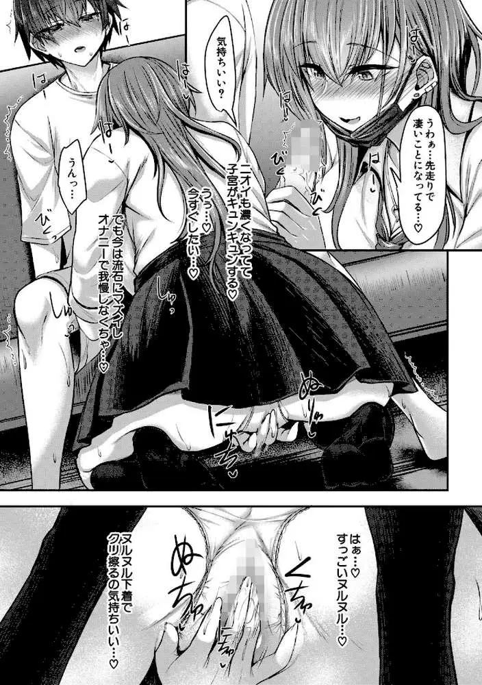 お姉さんと中出し溺愛えっちしよ！ - ページ09