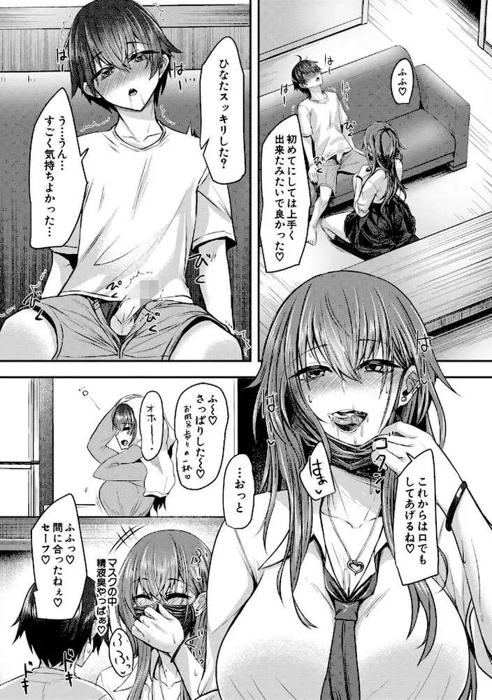 お姉さんと中出し溺愛えっちしよ！ - ページ14