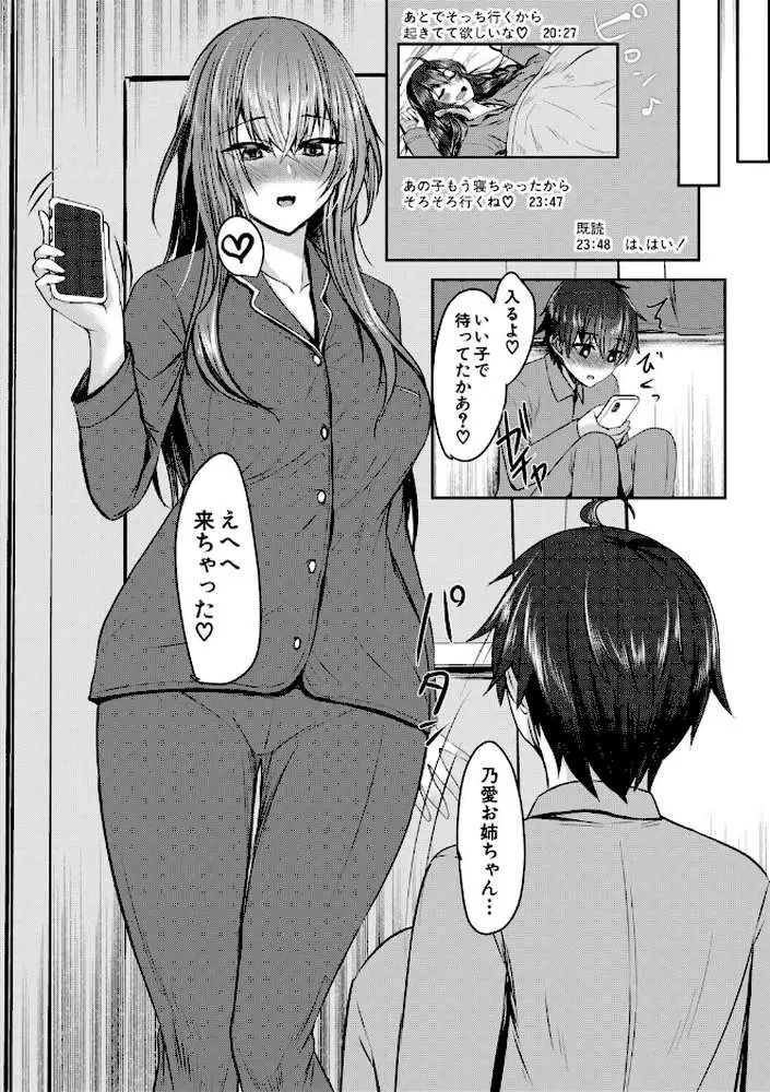 お姉さんと中出し溺愛えっちしよ！ - ページ15