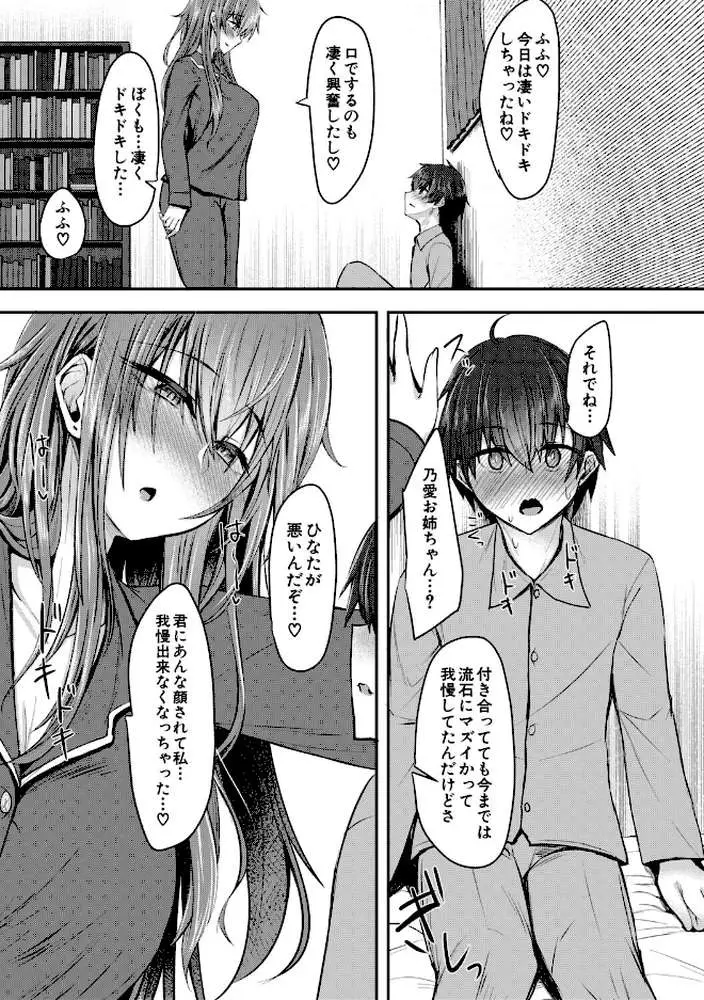 お姉さんと中出し溺愛えっちしよ！ - ページ16