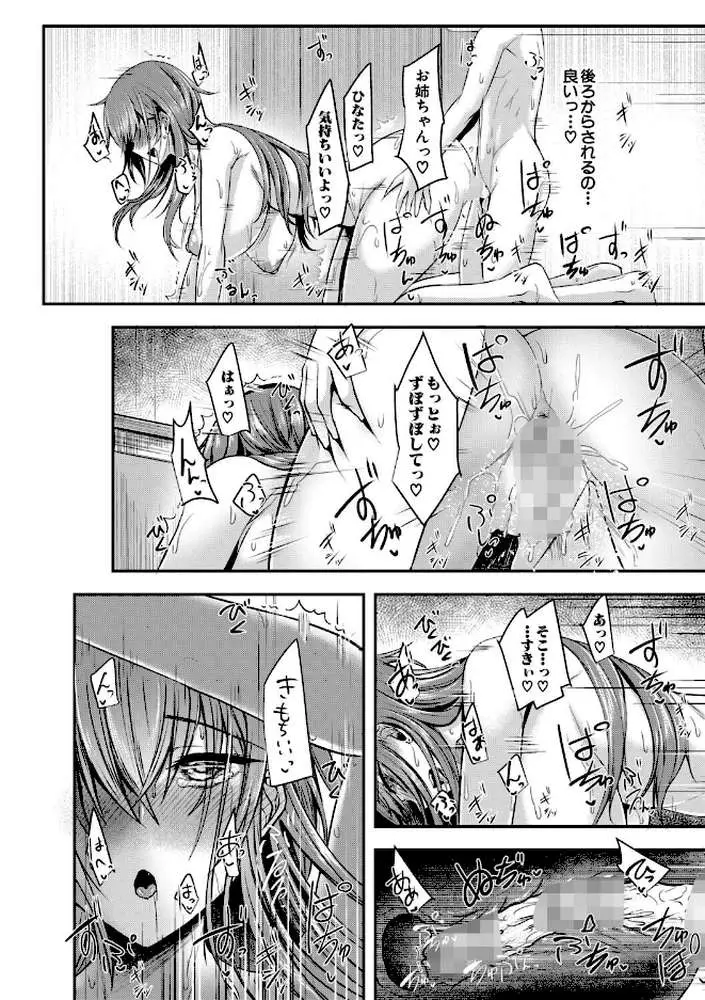 お姉さんと中出し溺愛えっちしよ！ - ページ33