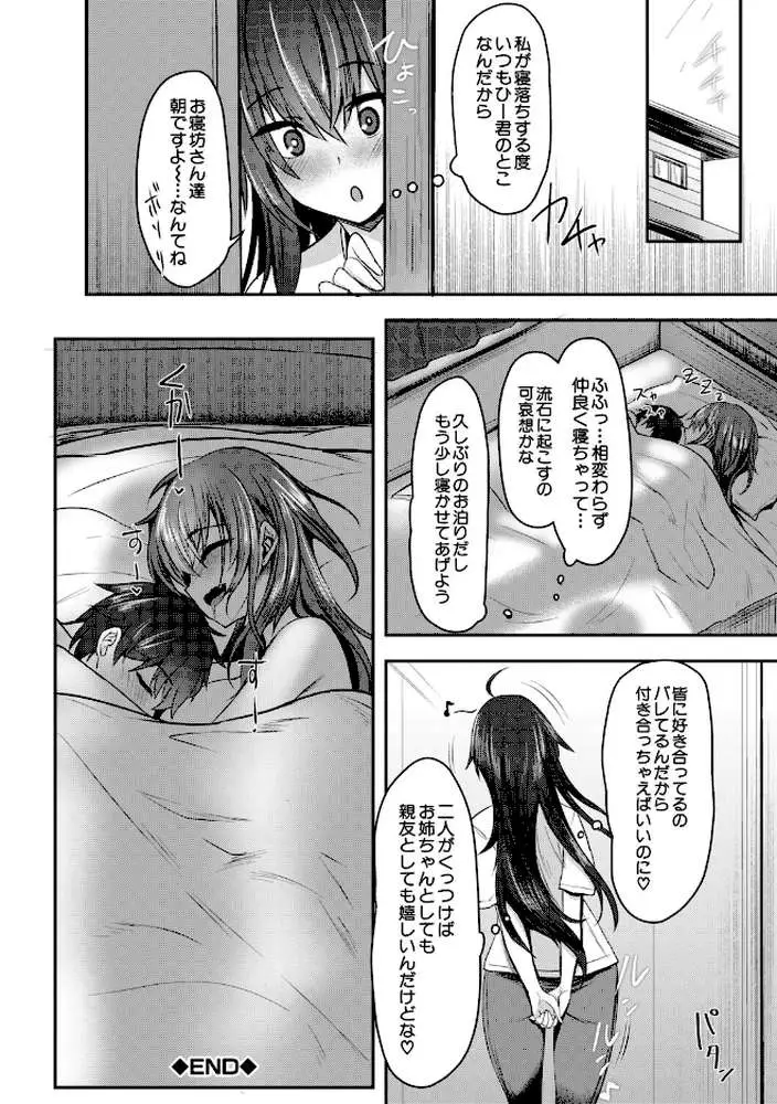 お姉さんと中出し溺愛えっちしよ！ - ページ37