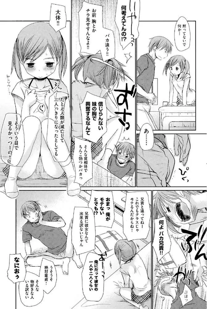 好きで好きで、すきで - ページ07