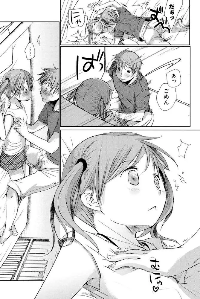 好きで好きで、すきで - ページ09
