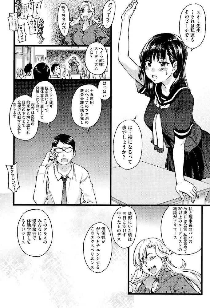ヌーディストビーチに修学旅行で!! - ページ06