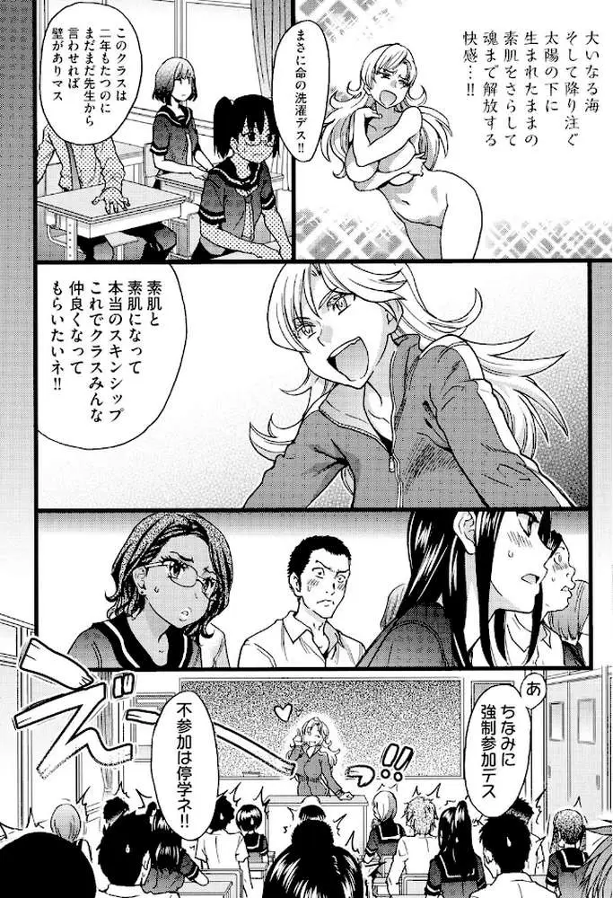 ヌーディストビーチに修学旅行で!! - ページ07