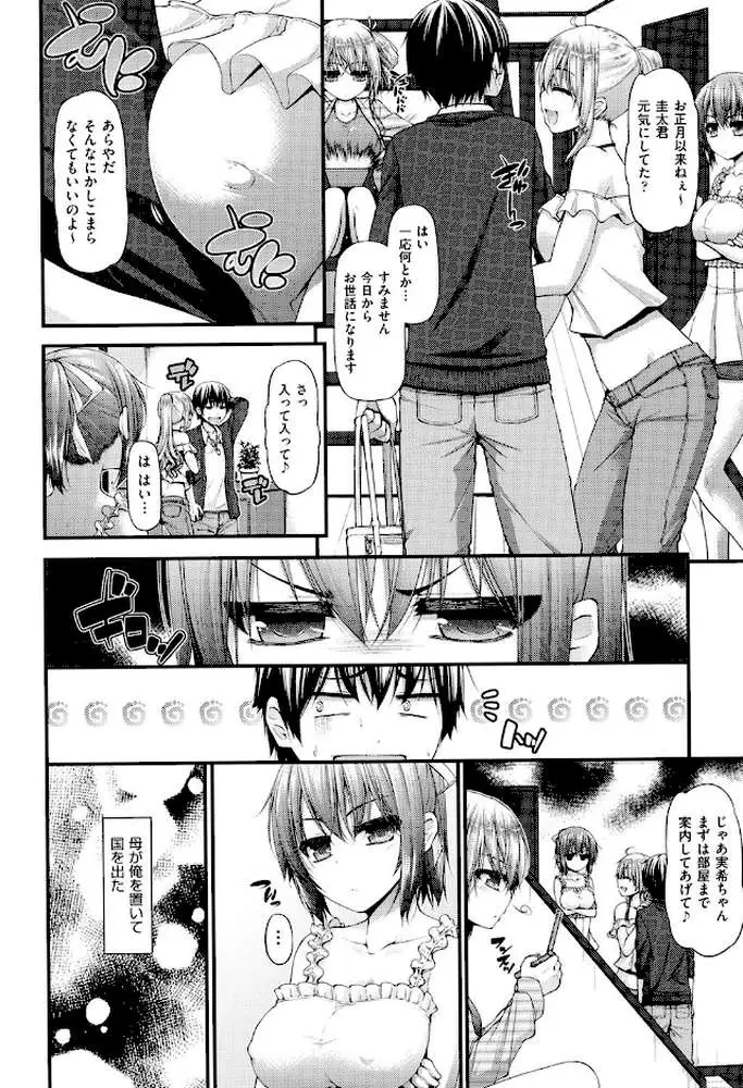 いちゃラブ乳娘 - ページ03