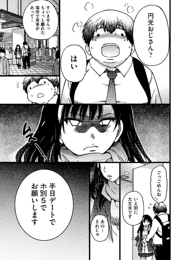 円光おじさん - ページ06