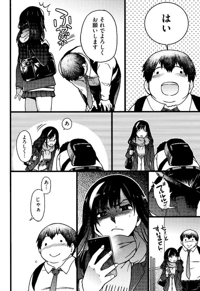 円光おじさん - ページ07