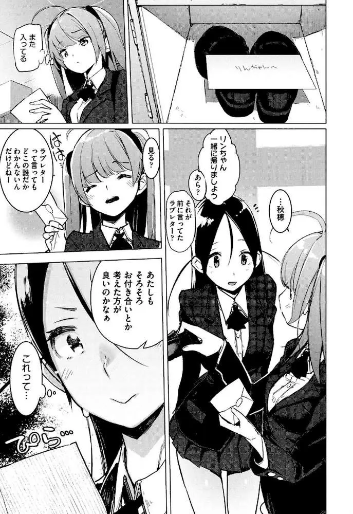 おとめぼれ - ページ06