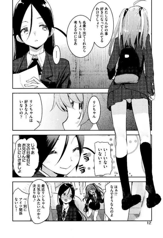 おとめぼれ - ページ07