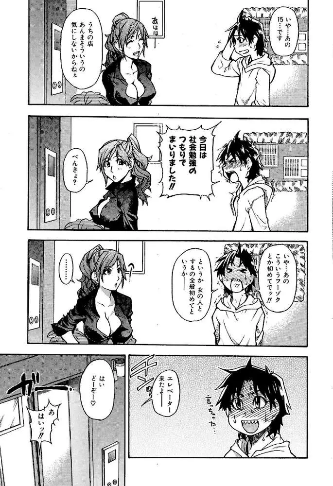 シャイニング娘。新装版 - ページ04