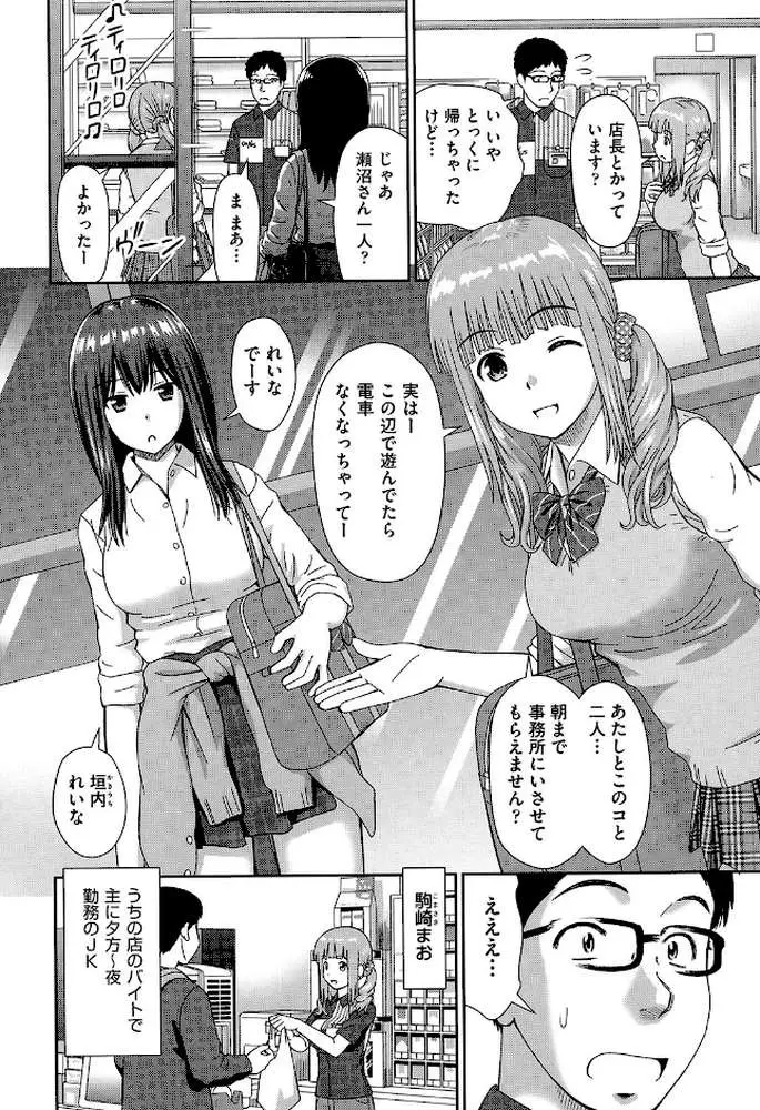 したくなっちゃった。 - ページ08