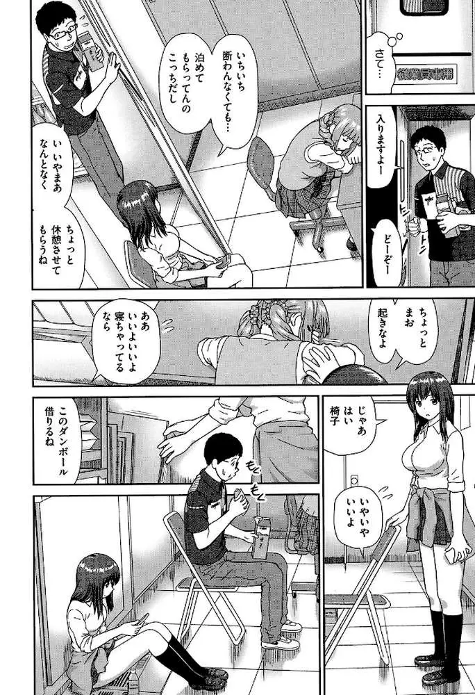 したくなっちゃった。 - ページ10