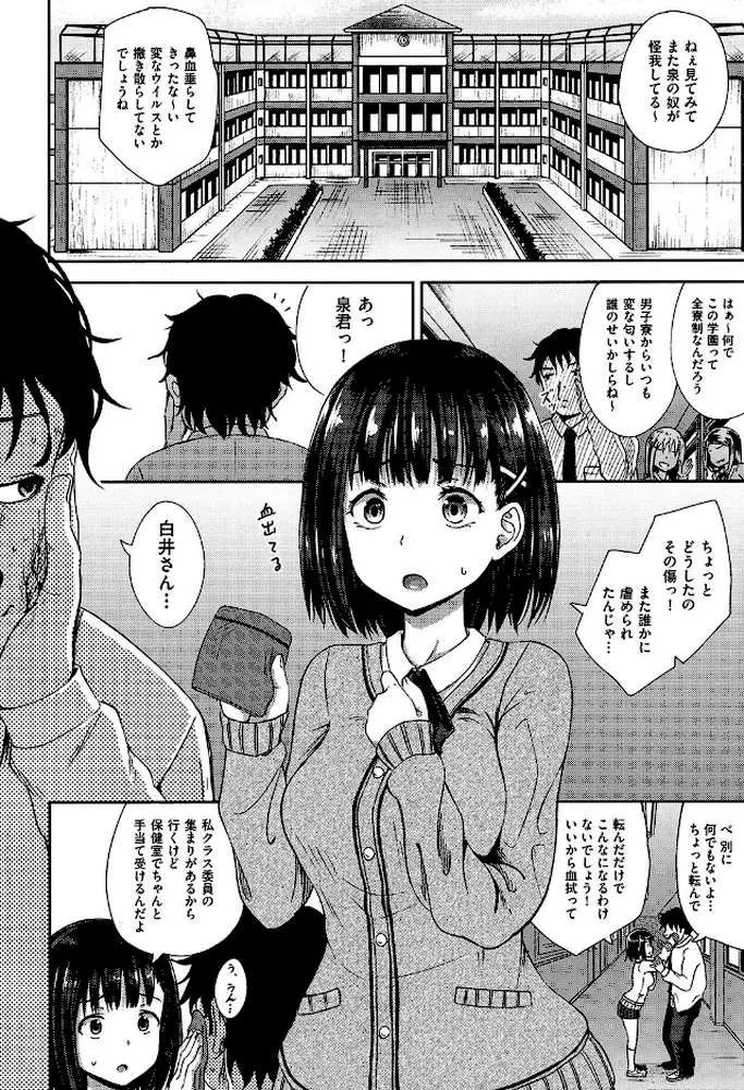 サイミンスプレイ - ページ03
