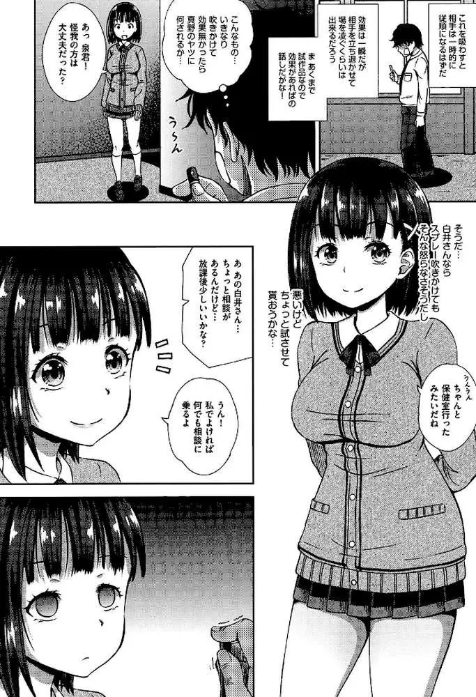サイミンスプレイ - ページ07