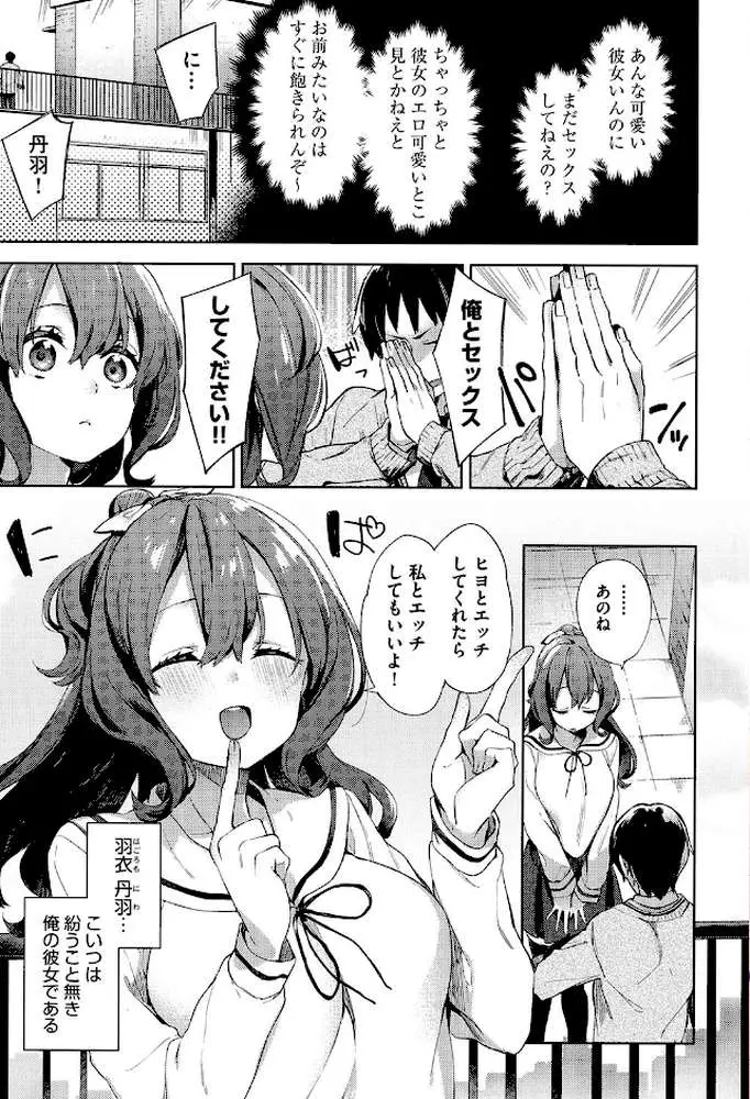 えちえちスクールライフ - ページ08