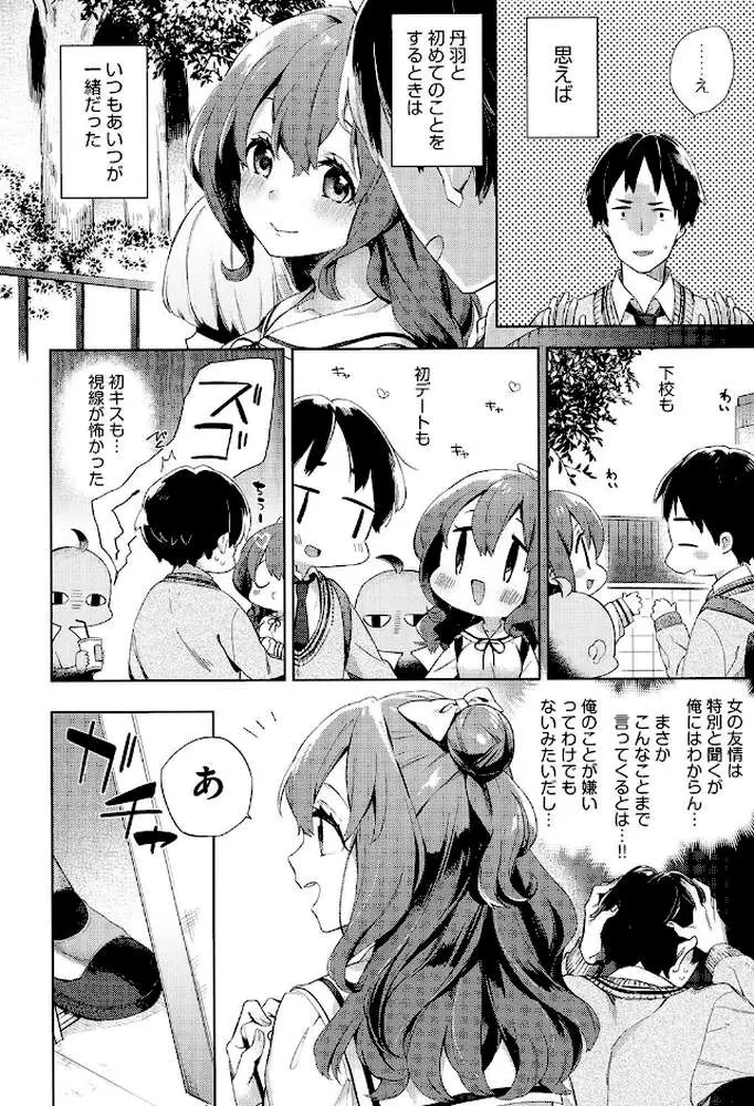 えちえちスクールライフ - ページ09