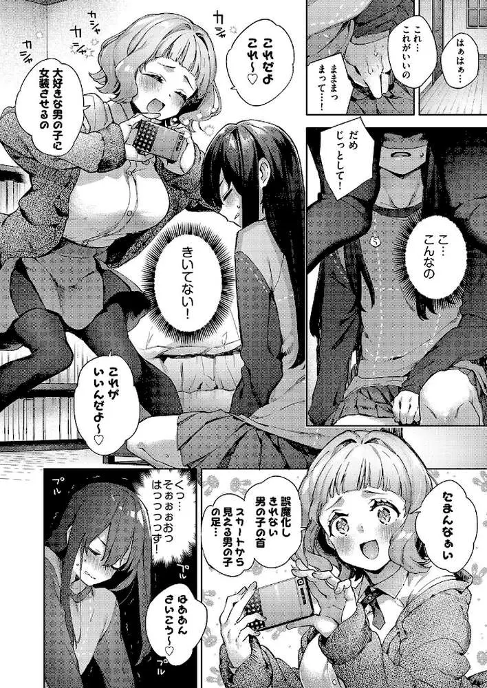女子校生が制服姿でえっちなことをしているようです! - ページ04