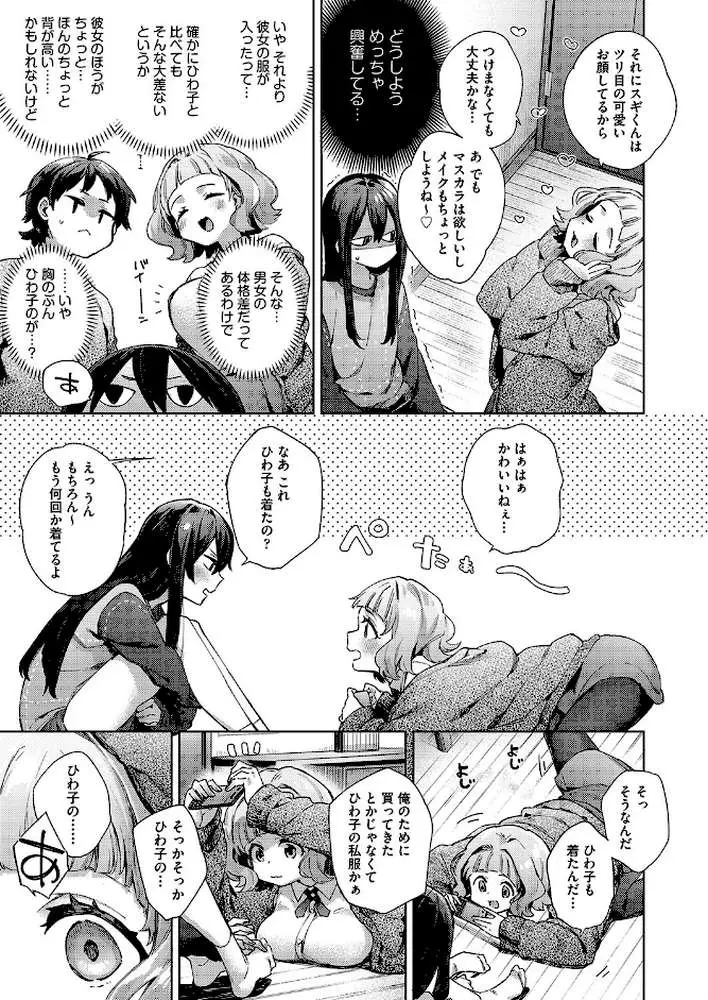女子校生が制服姿でえっちなことをしているようです! - ページ05