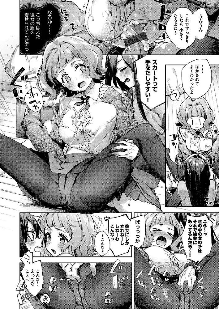 女子校生が制服姿でえっちなことをしているようです! - ページ08
