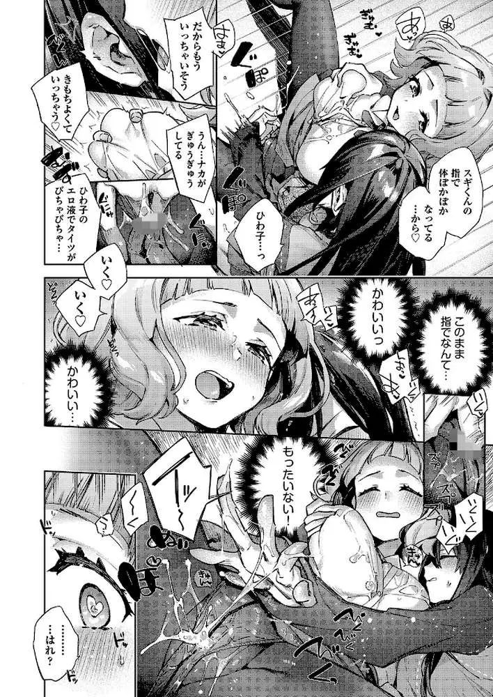 女子校生が制服姿でえっちなことをしているようです! - ページ10