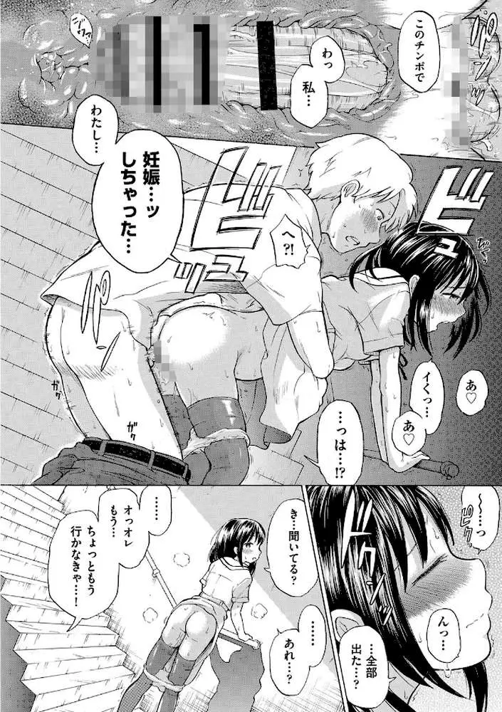 少女のカラダの陰日向 - ページ05