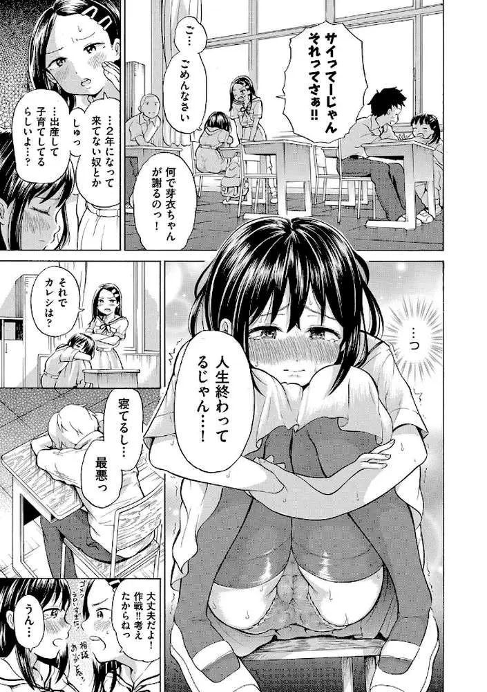 少女のカラダの陰日向 - ページ06