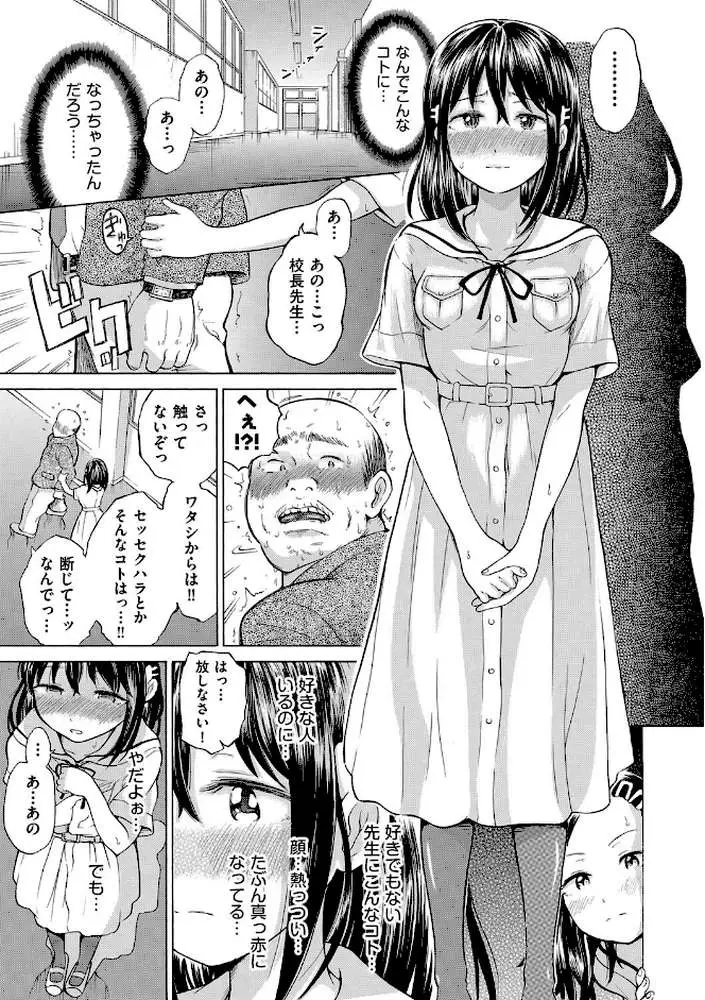 少女のカラダの陰日向 - ページ08