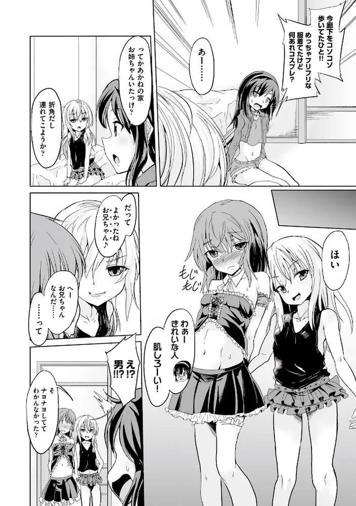大人なのになっさけなーい◇ - ページ05